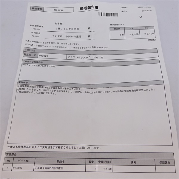 ２１アンタレスＤＣＨＧ右